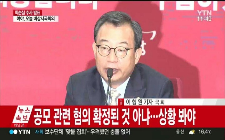 오늘자 새누리당 이정현 | 인스티즈
