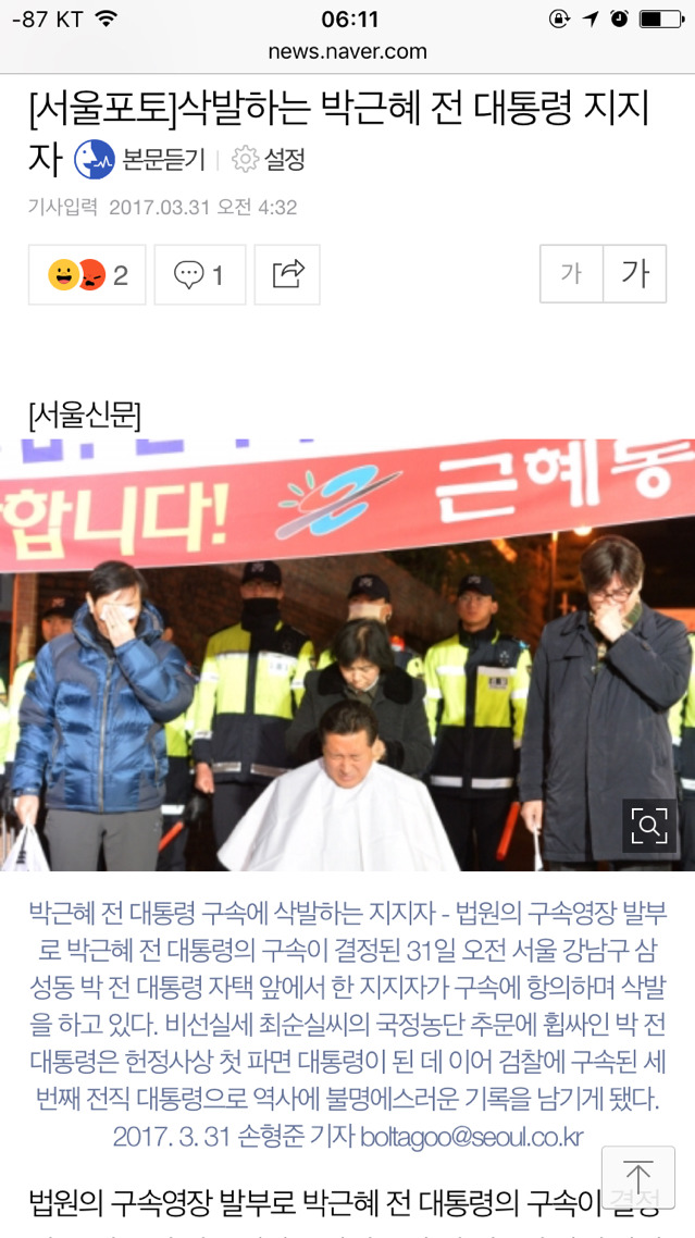 [서울포토] 삭발하는 박근혜 전 대통령 지지자 | 인스티즈