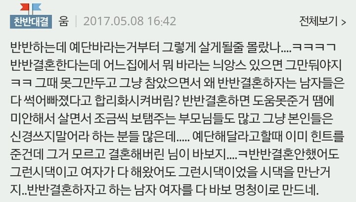 [판] 반반결혼한 여자의 글 | 인스티즈