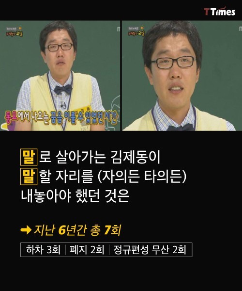 하차인생 김제동이 기죽지 않는 이유 | 인스티즈