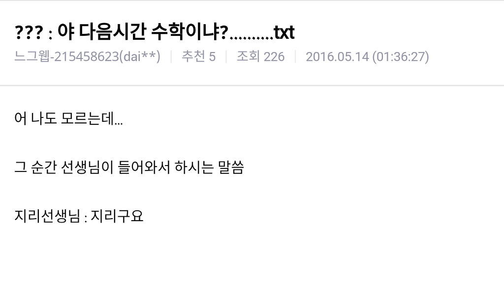 야 다음시간 수학이냐..? .jpg | 인스티즈