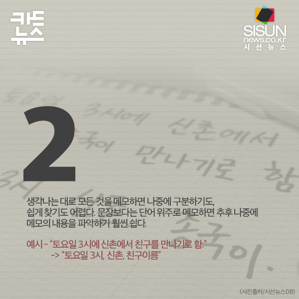 유능한 회사원, 성실한 학생으로 만들어 주는 효율적인 메모방법 | 인스티즈