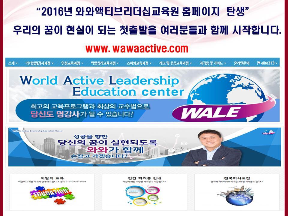와와액티브리더십교육원 이미지