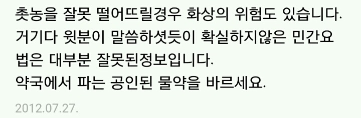 호불호 엄청 갈리는 민간요법 甲.jpg | 인스티즈