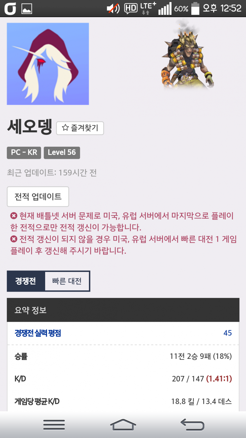 [오버워치] 인터넷에서 입터는걸 그대로 믿으면 안되는 이유 | 인스티즈