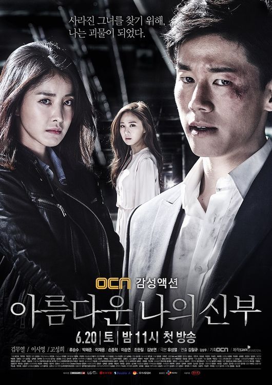 2010년대 OCN 역대 드라마 작품들.jpg | 인스티즈