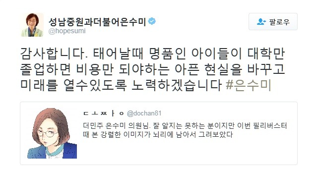  은수미 "태어날땐 명품으로 태어나서 대학만 졸업하면 비용이 되는 현실.." | 인스티즈