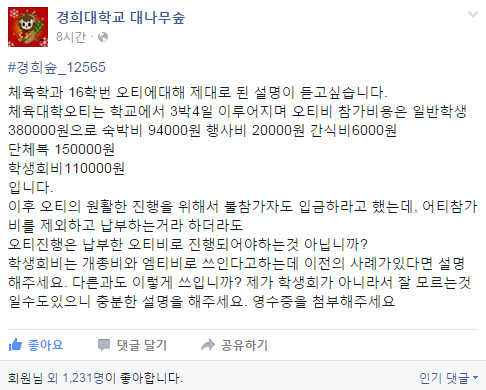 경희대 체대 OT비 사건 최대수혜자.jpg | 인스티즈