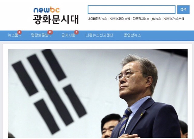 문재인 정부 성공을 위한 방송국 NEWBC 탄생! (팟캐 정치신세계 권순욱) | 인스티즈