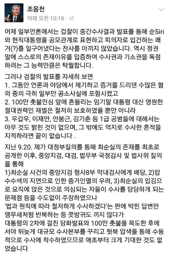 조응천 SNS | 인스티즈