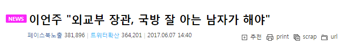 국민의당 이언주 의원님의 발언들 모음 | 인스티즈