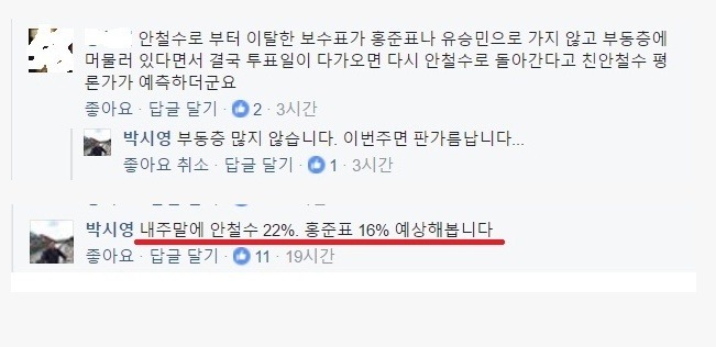 여론조사 쪽집게 박시영 윈지 부대표.jpg | 인스티즈