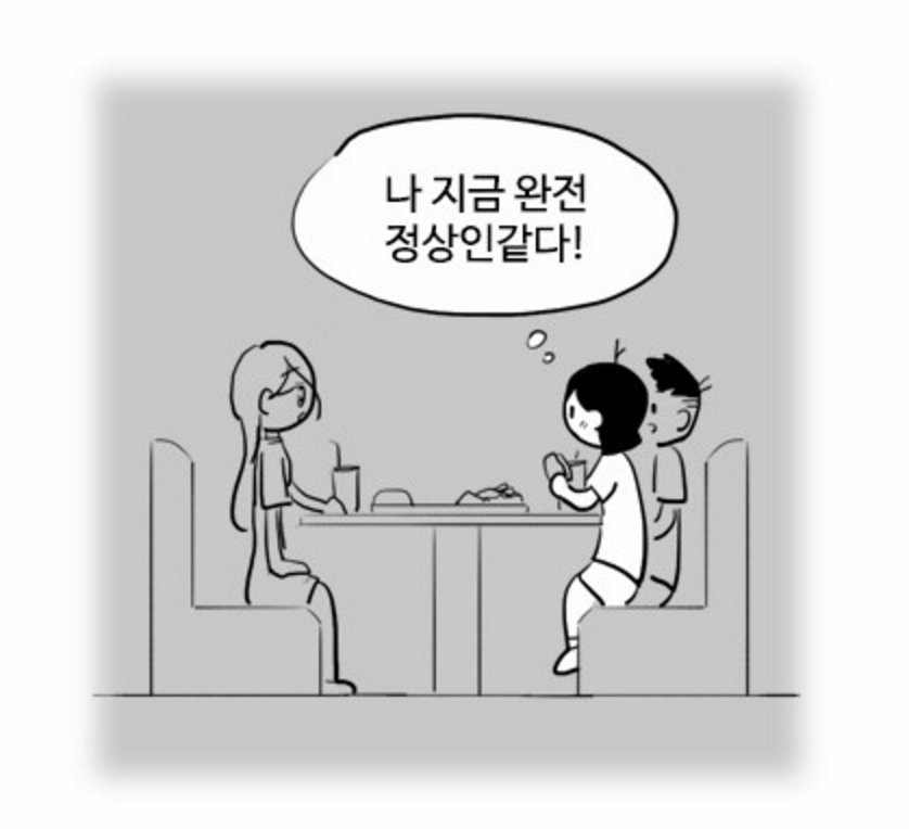 왕따경험자는 어느정도 공감되는 네이버 웹툰 | 인스티즈