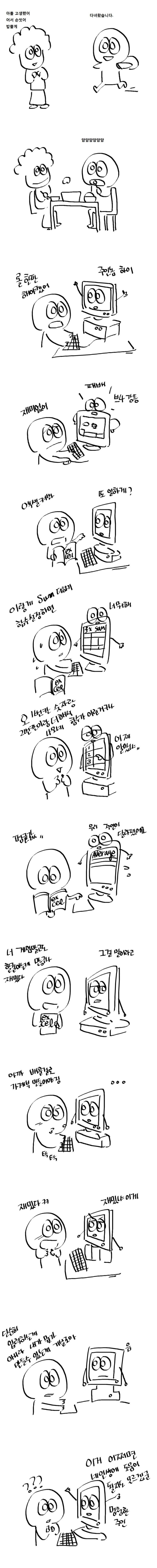 말하는 컴퓨터 (만화,눈물주의) | 인스티즈
