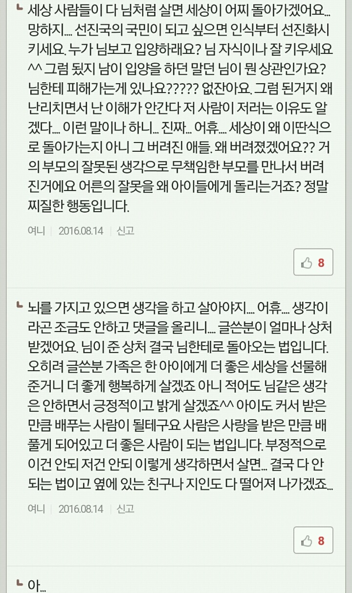 아기입양한 가정에게 막말하는 이웃집주민들 | 인스티즈