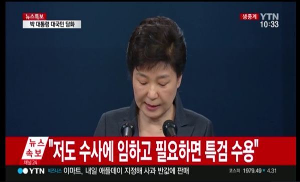 최순실 대변인 담화 캡처 | 인스티즈