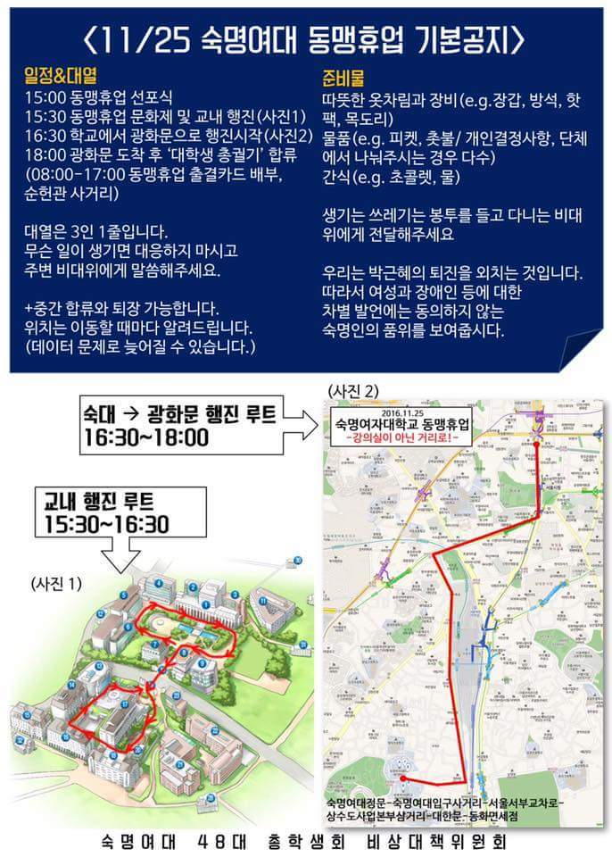 오늘 자 숙명여자대학교 동맹휴업 (동맹휴업: 학생들의 정치적 요구를 관철하기 위한 집단적인 수업 거부 운동) | 인스티즈