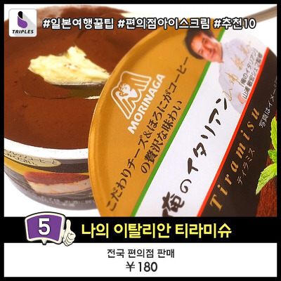 일본여행가면 꼭 먹어봐야 하는 편의점 아이스크림 BEST10 | 인스티즈
