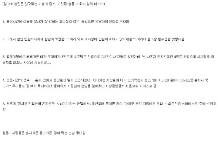 혼고기 마스터의 조언 | 인스티즈
