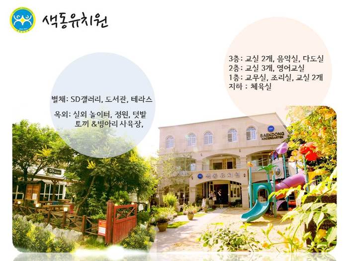 색동유치원 이미지