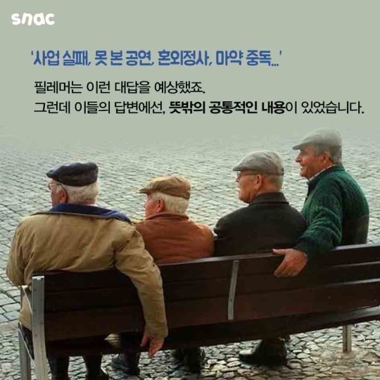 노인들이 늙어서 가장 후회하는 것 | 인스티즈