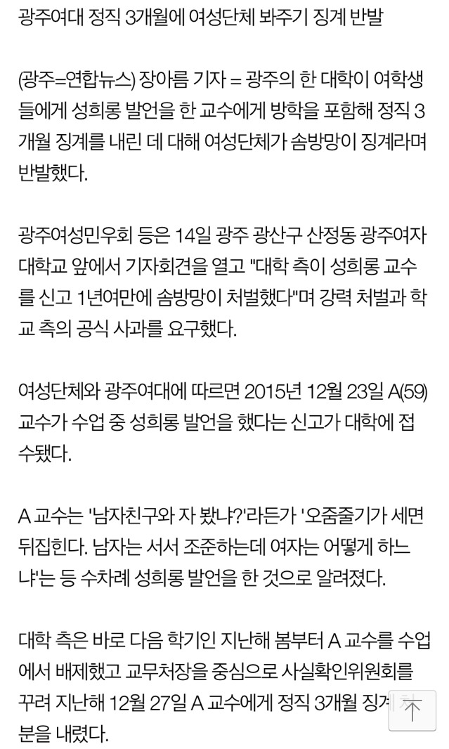 "남친과 자봤느냐"성희롱 교수 솜방망이 징계 논란(종합) | 인스티즈