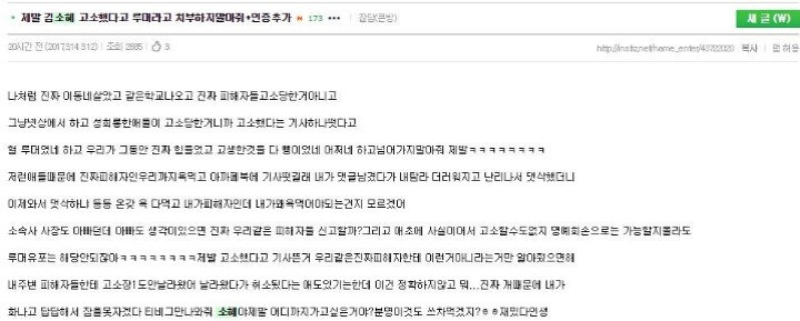 어제자 핫했던 김소혜 루머 유포자 사건 _ 정리글 | 인스티즈