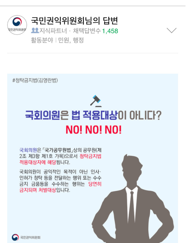 국회의원은 김영란법의 대상자가 아닌가요? | 인스티즈