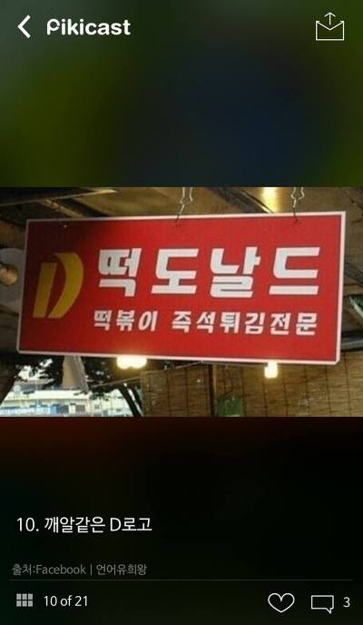 빵터지는 간판이름들.jpg | 인스티즈