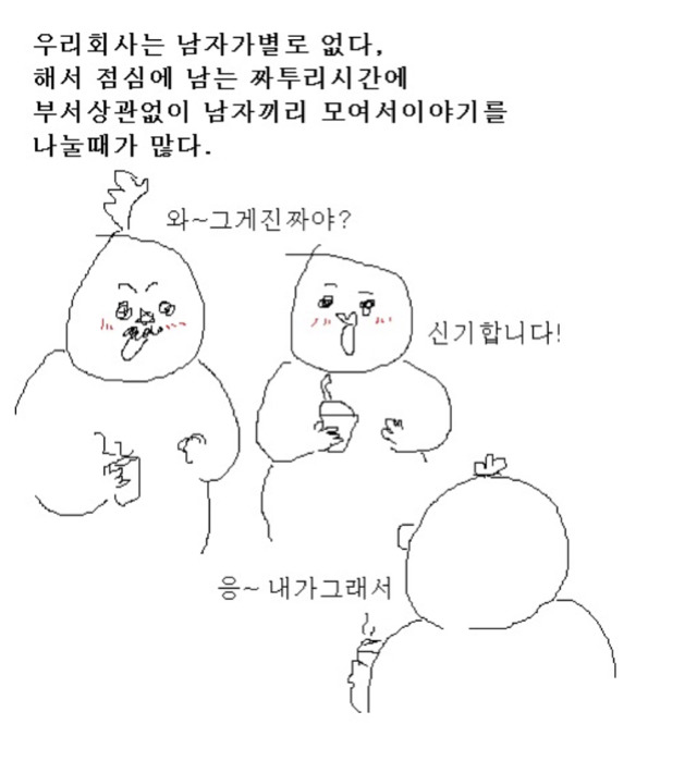 팀장님 너무 잘속는 만화 | 인스티즈