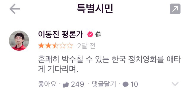 이동진 평론가가 최근 별점 2.5개 준 한국영화들 | 인스티즈