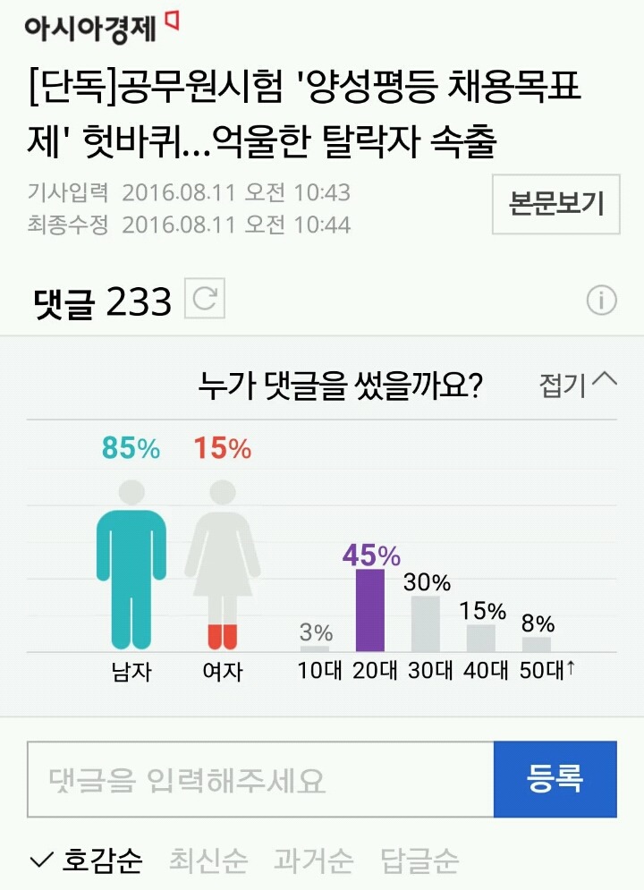 국가: 공무원성비 맞춥시다/남자: 헤엑 한쪽 성 실력이 떨어지는데? 성적순으로 해주세욧! | 인스티즈