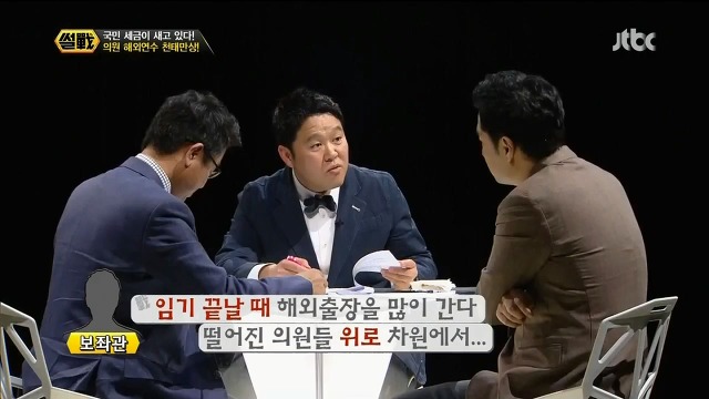 국회의원들이 외유를 좋아하는 이유.jpg | 인스티즈