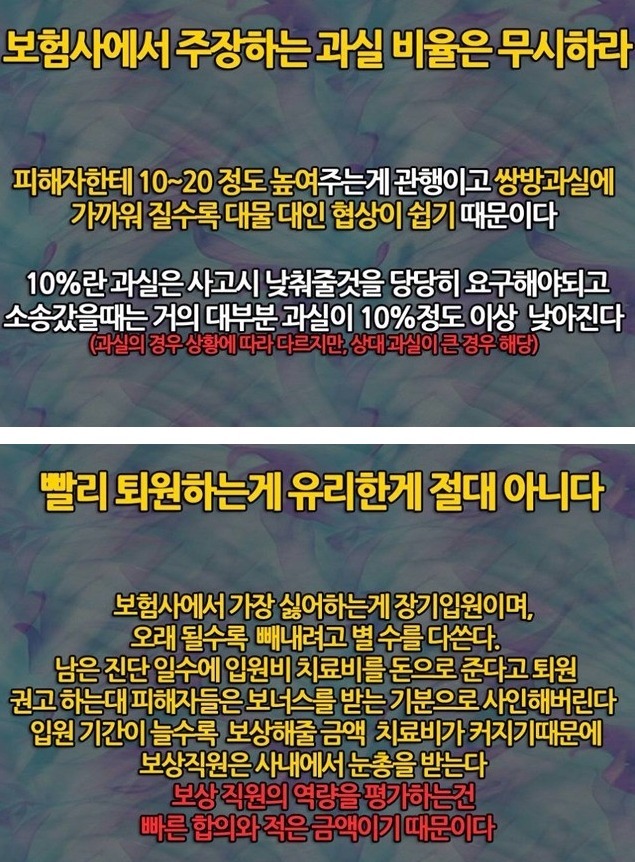 교통사고 합의 요령 | 인스티즈