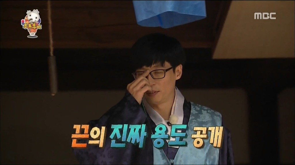 오늘자 무한도전 유재석에게 극딜당하는 광희 | 인스티즈