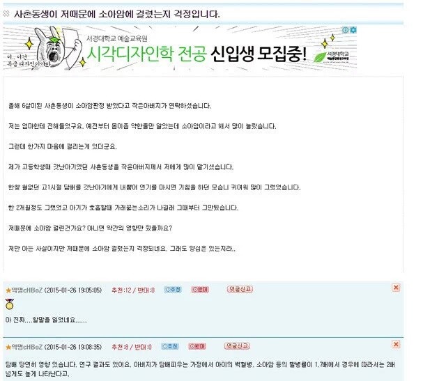 사촌 동생이 저 때문에 소아암에 걸렸는지 걱정입니다.jpg | 인스티즈