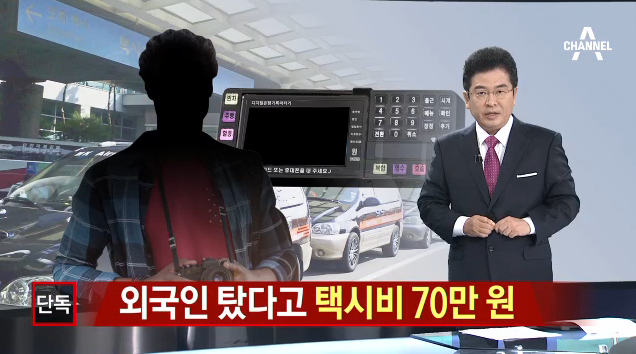 외국인 탄 택시요금 70만원ㄷㄷ | 인스티즈