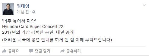 현대카드 사장 정태영 페이스북 (feat. 콜드플레이) | 인스티즈