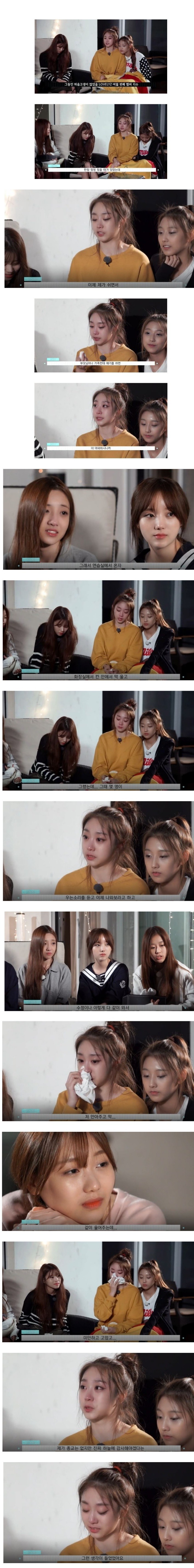 러블리즈 루머피해로 고통당했던 서지수의 눈물 | 인스티즈