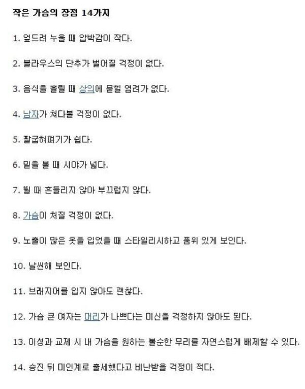 가슴 작은 여자들의 장점 14가지 | 인스티즈