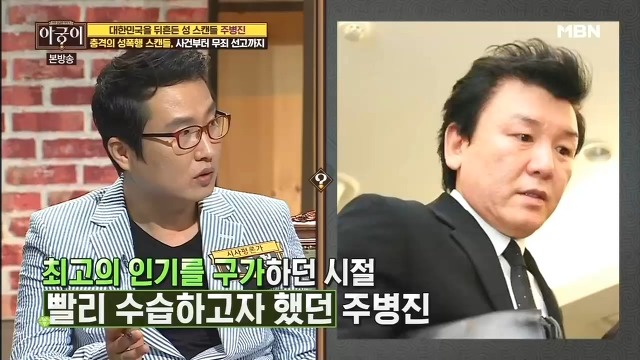 끈질긴 법정공방을 결백으로 증명한 주병진 사건.jpg | 인스티즈
