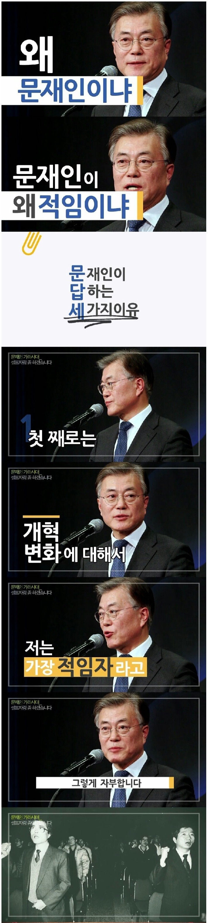 문재인 "셀프자랑 좀 하겠습니다"jpg | 인스티즈