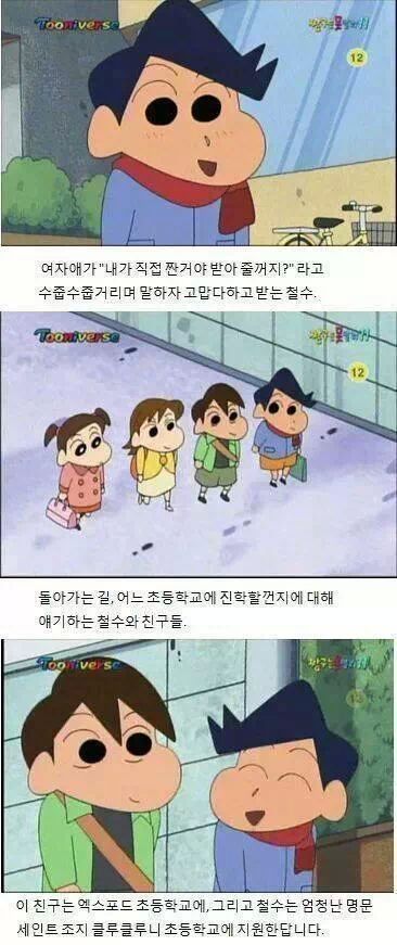 진짜 친구 의리남 짱구.jpg | 인스티즈