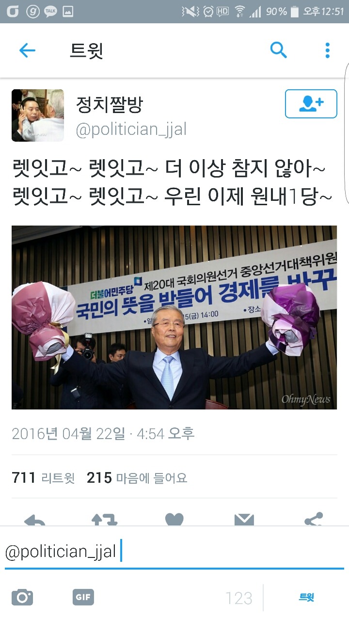 잊을만 하면 생각나는 정치짤방 | 인스티즈