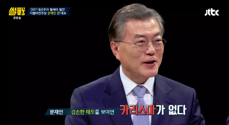 [썰전] 계속 전원책 물먹이는 문재인ㅋㅋㅋ | 인스티즈