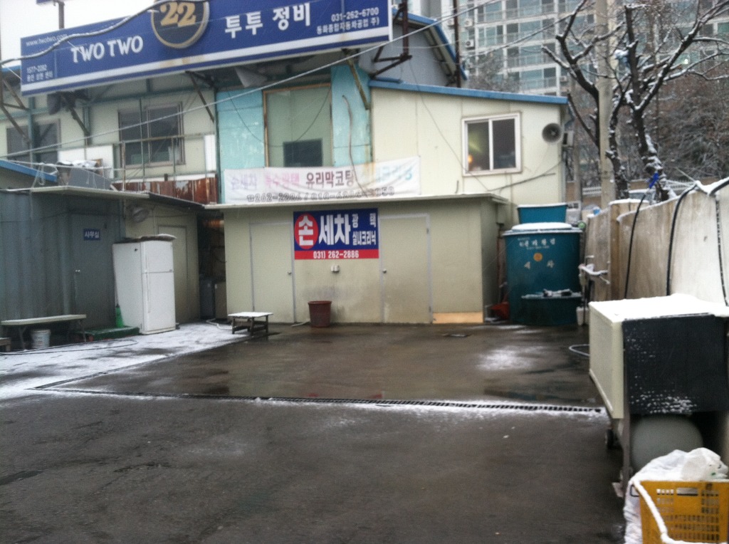 동화세차장 이미지