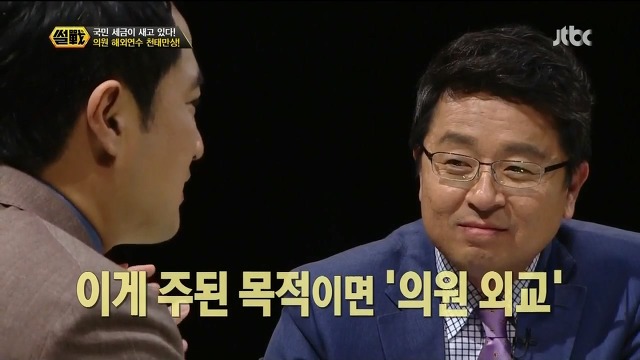 국회의원들이 외유를 좋아하는 이유.jpg | 인스티즈
