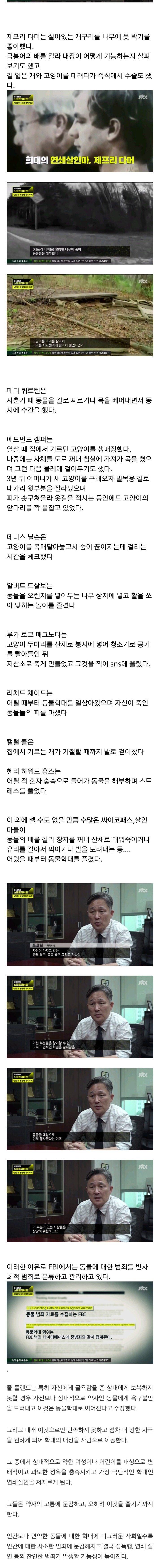 세계 살인마들의 특징...jpg | 인스티즈