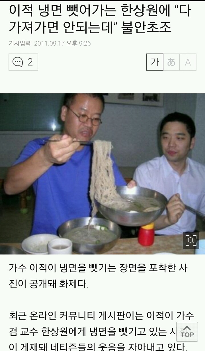 이적 평양냉면 짤의 진실? | 인스티즈
