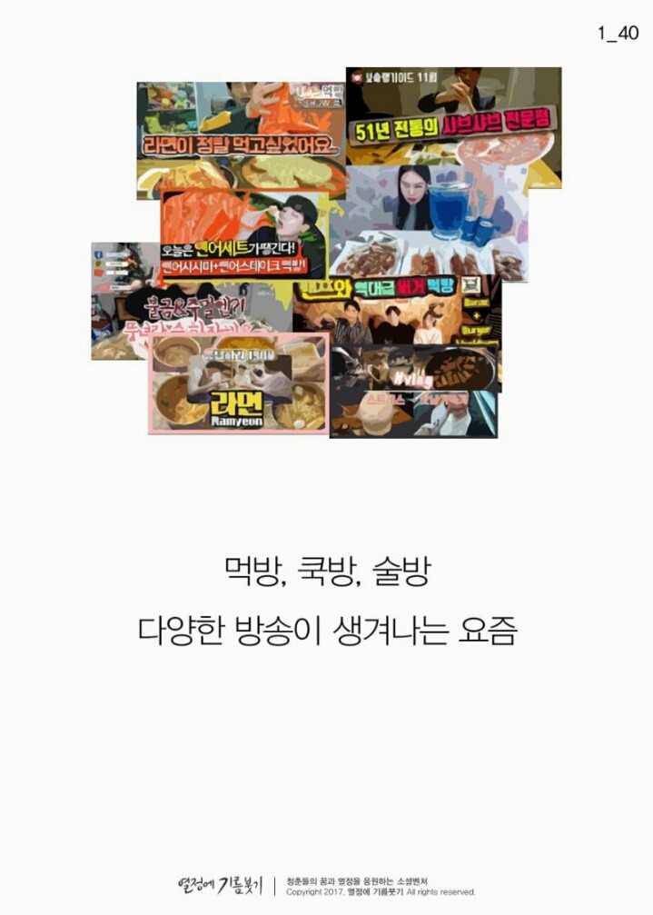 한국에서 가장 촌스러운 1인 방송 | 인스티즈